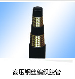 高质量低价格供应高压编织胶管