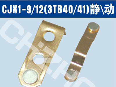 3TB40交流接触器银动静触头触点||厂家 价格  参数 接线图 说明书