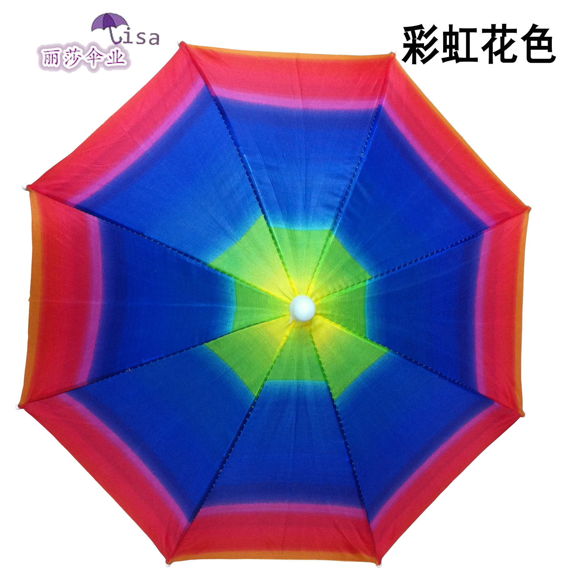 彩虹帽伞