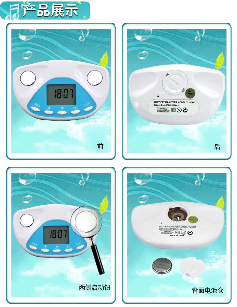 體脂肪測試機1