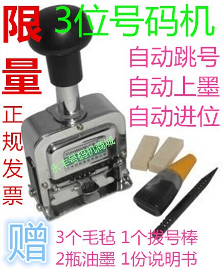 3位号码机 3位打号机 3位数自动打码机 三位手动页码机 3位数字机