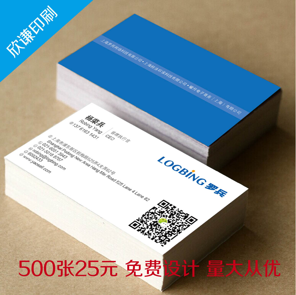 二维码名片 双面彩色名片 企业名片 公司名片 名片印刷 名片定制