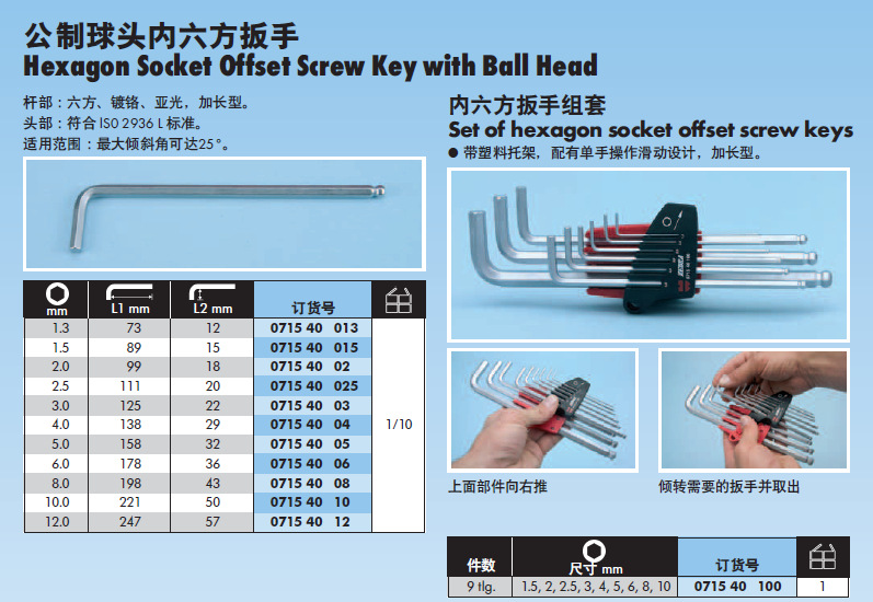 伍尔特 内六角扳手组套