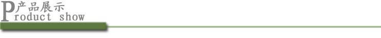 產品展示