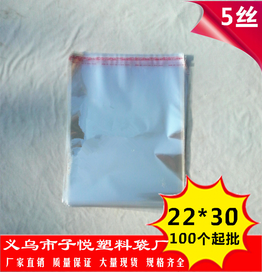 22*30（26+4）OPP不干胶自粘袋 胶袋 透明塑料袋 服装包装袋子