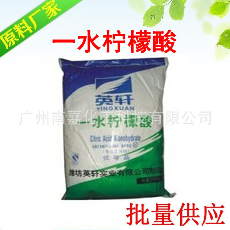 柠檬酸|一水柠檬酸|山东天天|英轩|1KG起批