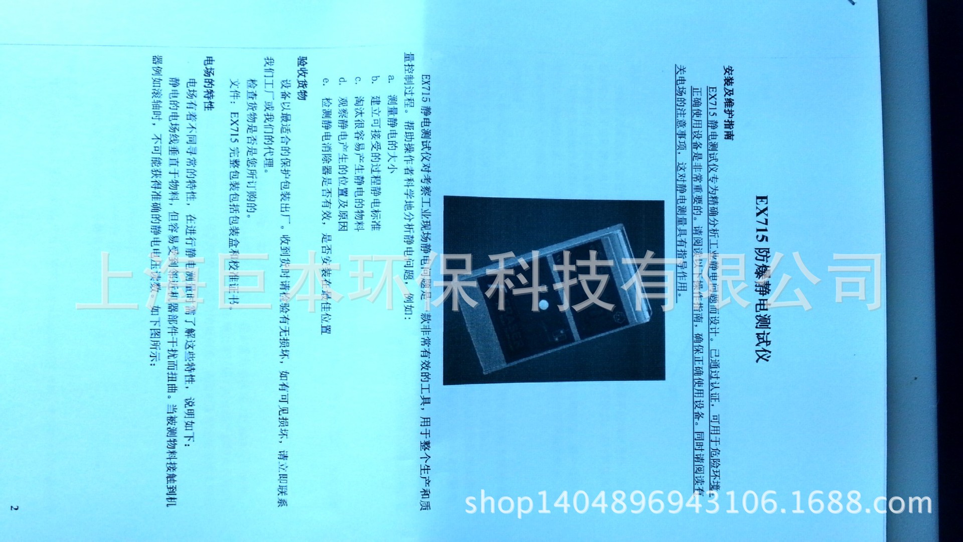 FRASER防爆靜電測試機EX-715
