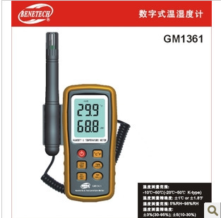 标智GM1361 数字式温湿度计 高精度数显湿度仪 带热电偶
