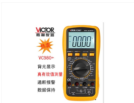 胜利 全新数字万用表VC980+高精度数字多用表 带交流真有效值