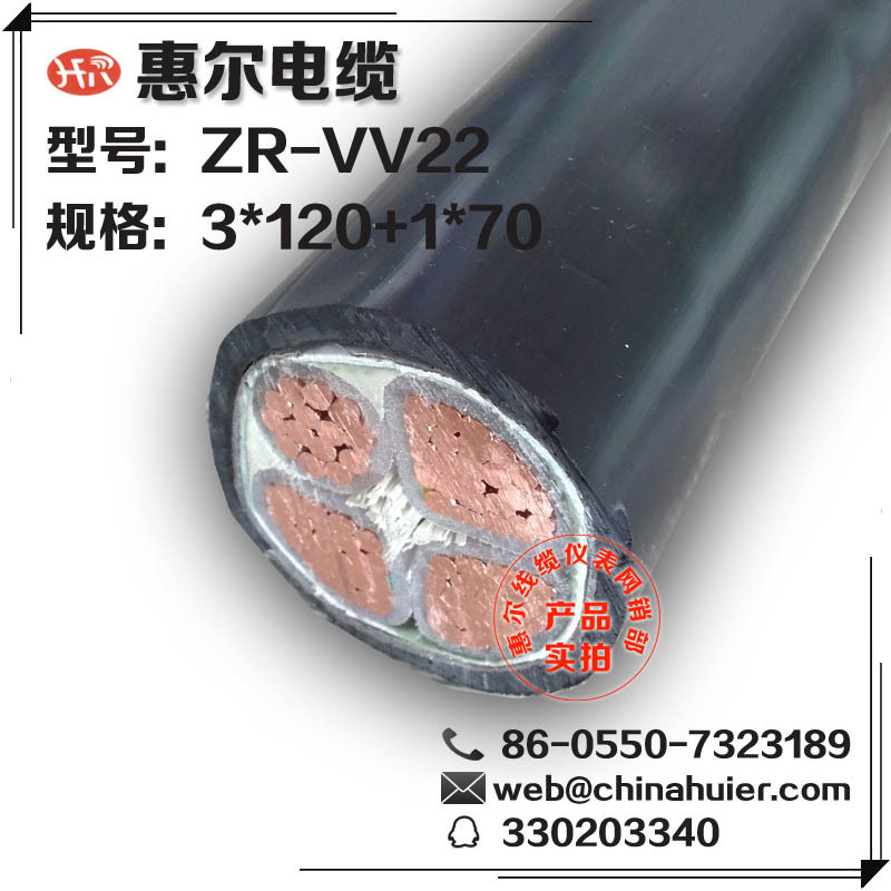 厂家直销ZR-VV22-3*120+1*70 钢带铠装阻燃电力电缆