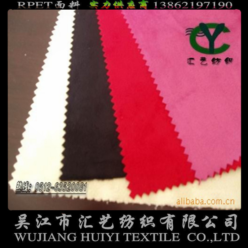 RPET超细纤维双面绒（再生环保）