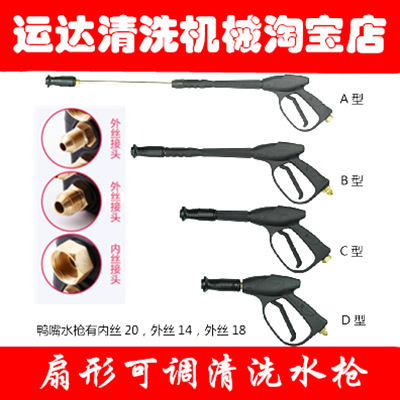 黑猫运达280 360 58高压清洗机扇形 洗车喷水枪