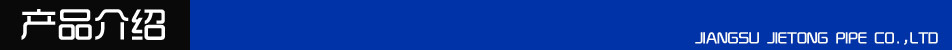 产品 介绍