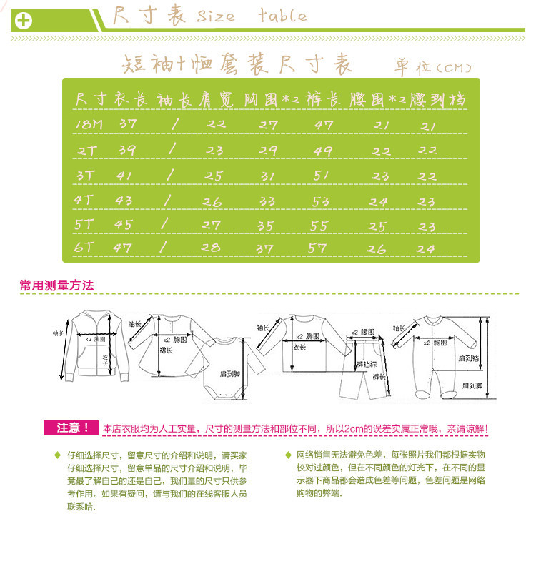 18M-6T短t恤套裝尺寸表