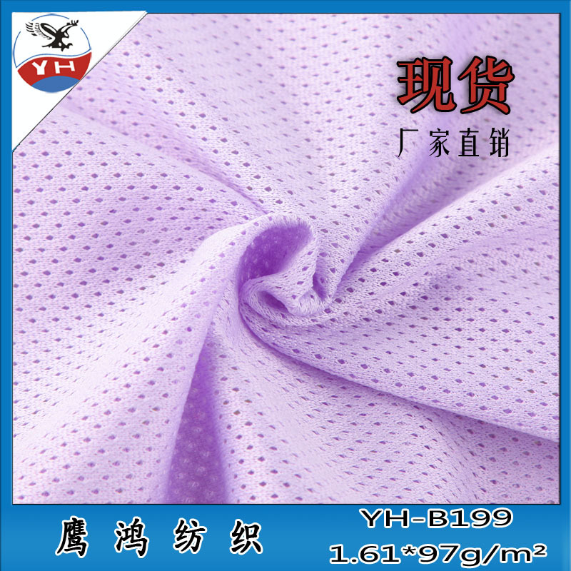 供应现货运动服装网眼布 涤纶低弹满天星网眼布
