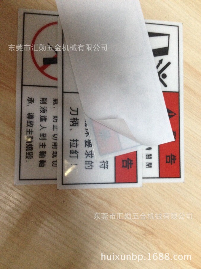 铣床警告牌2