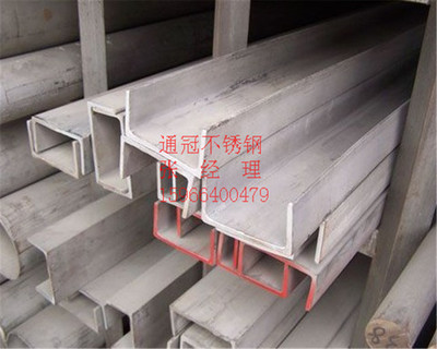 出售316L槽钢 304耐腐蚀槽钢 321耐压强不锈钢槽钢|ms