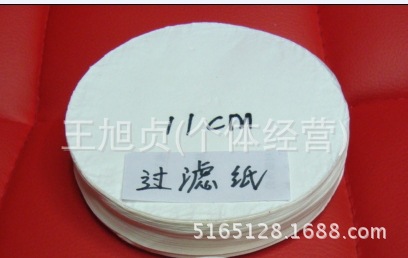 过滤纸，实验过滤纸，实验用品，教学用品，