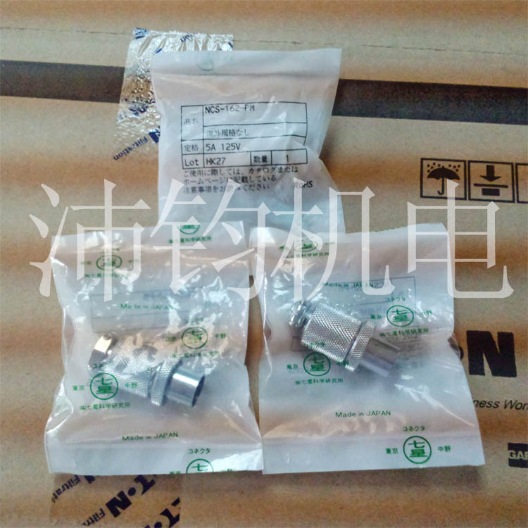 日本七星连接器NCS-252-RF模具电气装配连接器