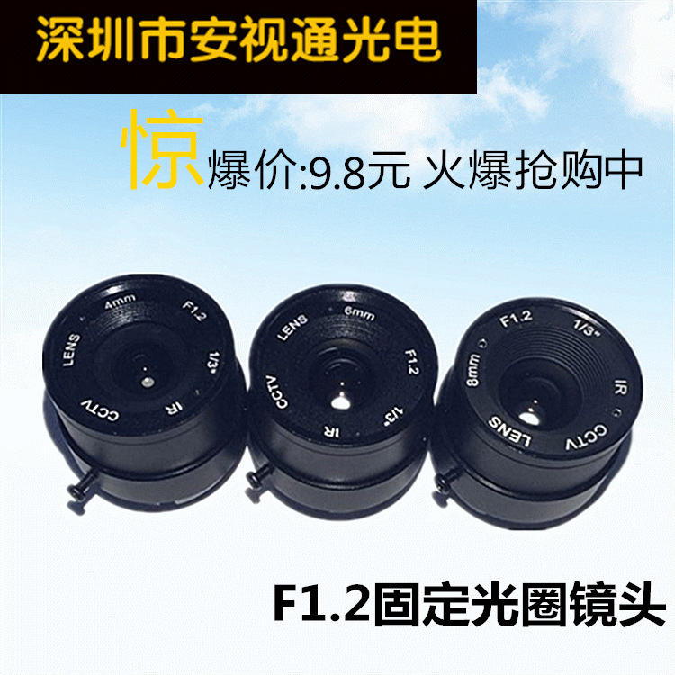 F1.2/F1.4 安防监控固定镜头 红外 CS 监控 摄像机定焦大镜头