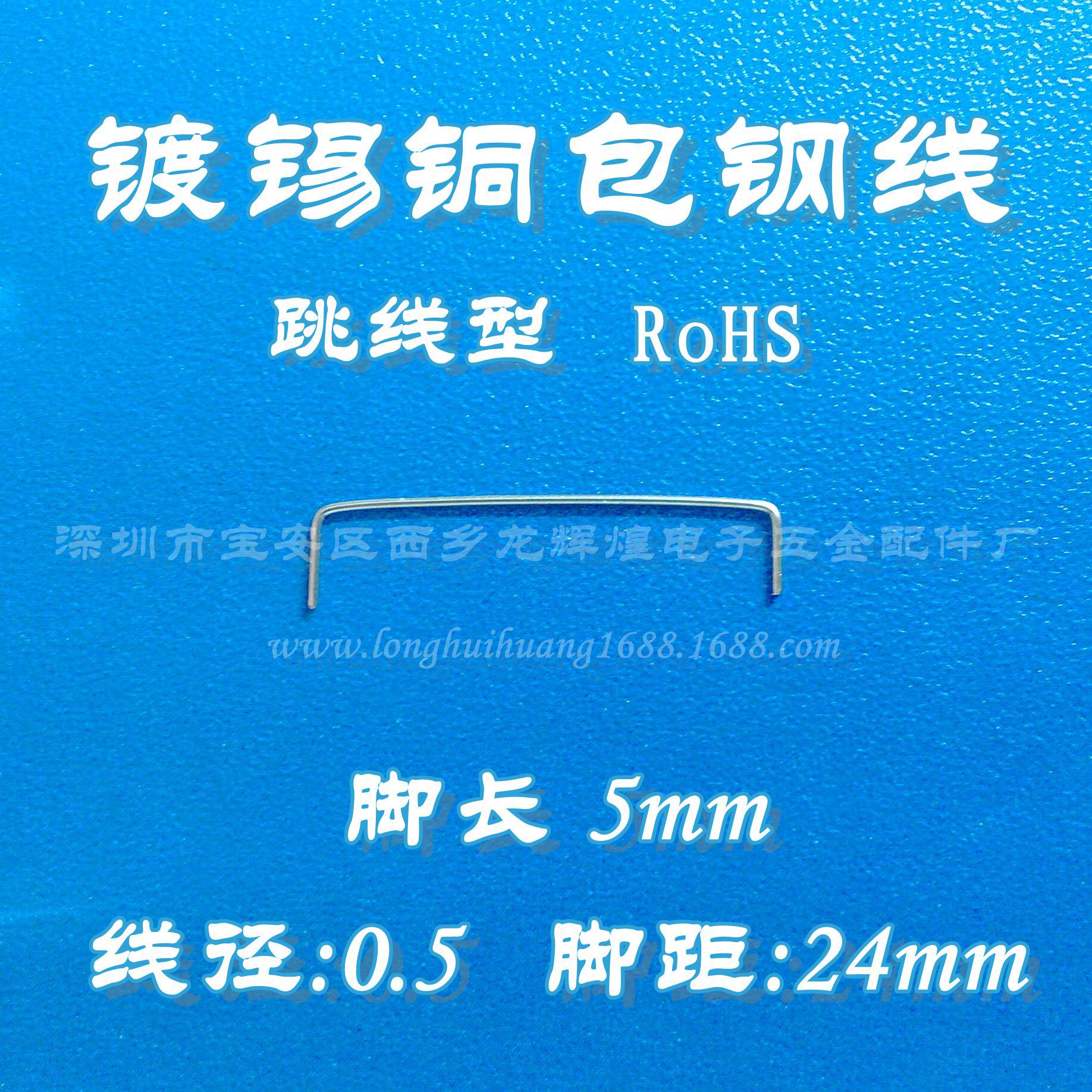 线路板铁跳线/PCB板跳线/0.5*24MM U型跳线镀锡铁 波峰焊短脚4mm