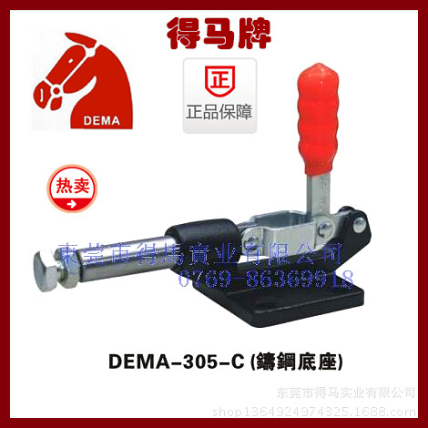 厂家供应 得马牌 DEMA-305C 快速夹具 夹钳 测试夹具 测试架