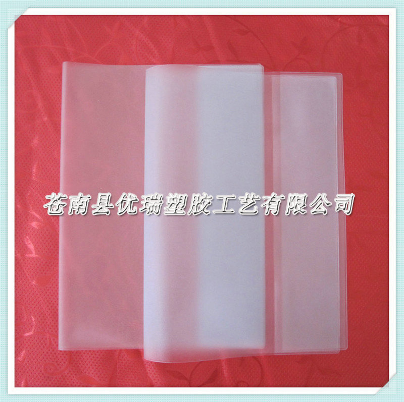 A4尺寸PVC磨砂书皮 电压笔记本书套 专业品质保证（0.3