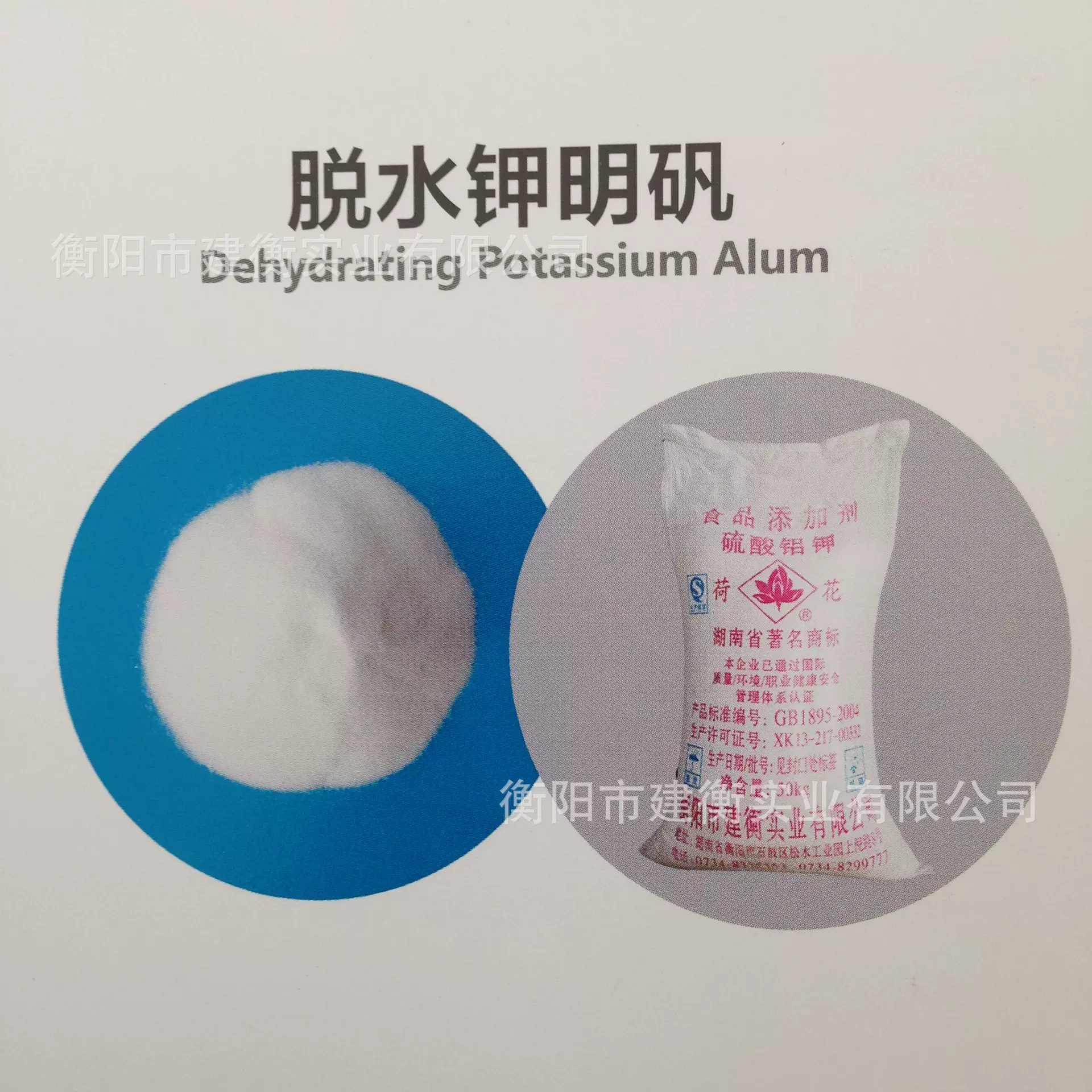 厂家供应无水硫酸铝钾脱水硫酸铝钾无水钾明矾脱水钾明矾保证质量