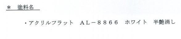 アクリルフラット富士AL-8866 墨