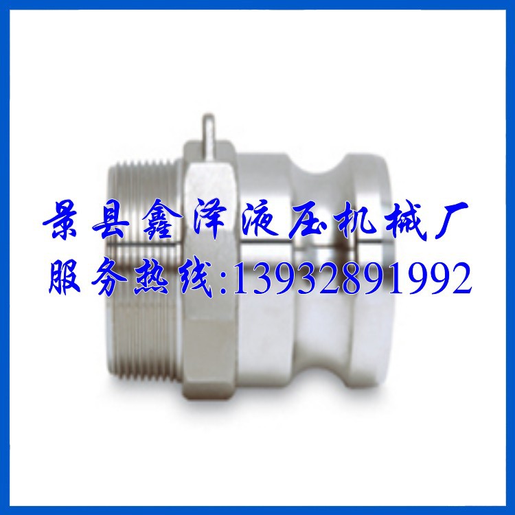 不銹鋼快速接頭