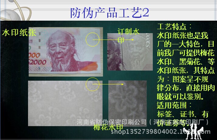 防伪2