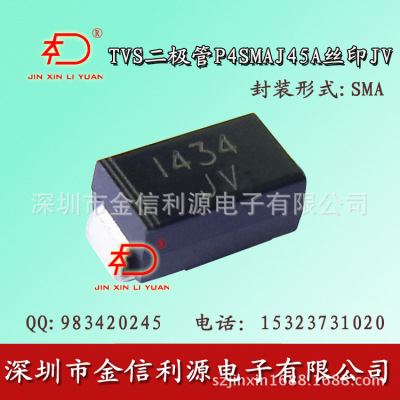 TVS管型号P4SMAJ45A贴片二极管丝印JV保护