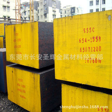 东莞供应进口S55C模具钢板 S55C碳结钢板 S55C精板光板加工