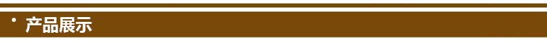 產品展示