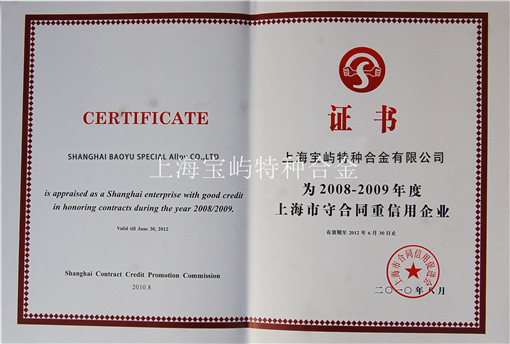 上海市守合同重信用企业