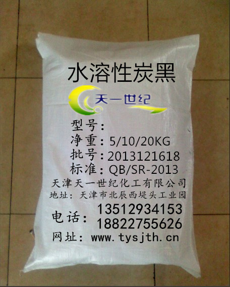 水溶性炭黑底片