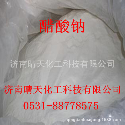 现货供应 醋酸钠 无水醋酸钠 三水醋酸钠 批发零售 价格低1包起订