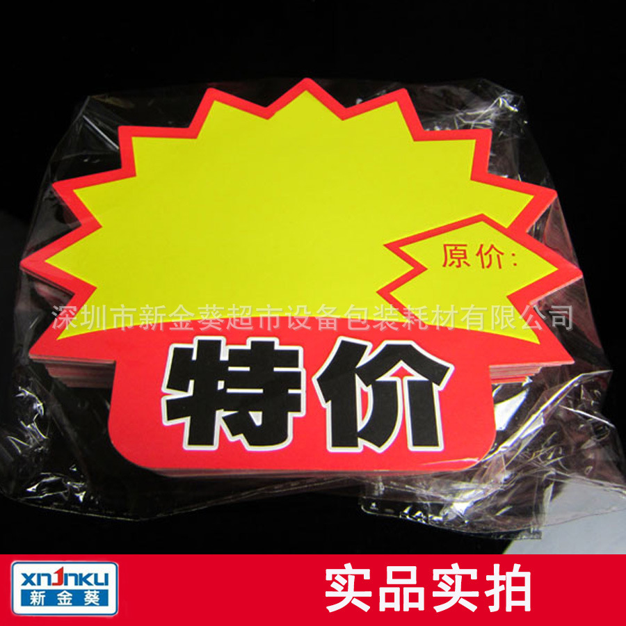 原价特价书写示范图,原价特价怎么写,推出特价商品怎么写_大山谷图库