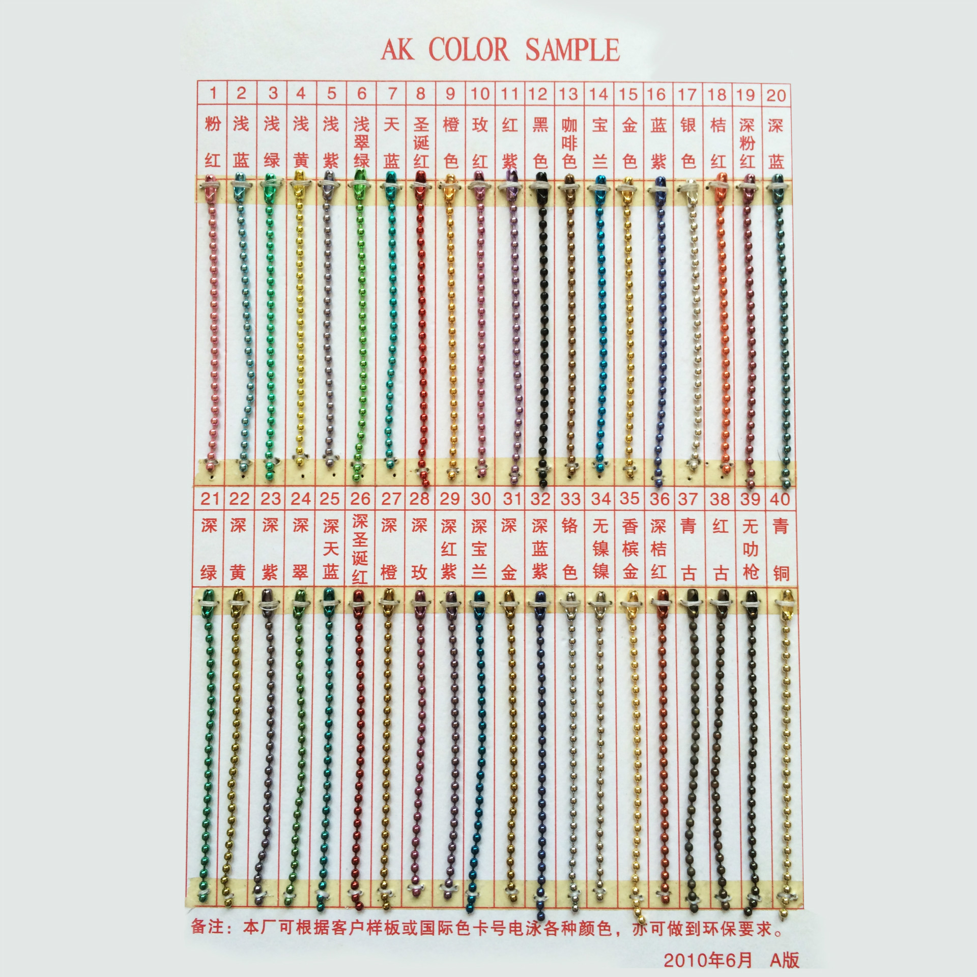 珠链色卡正方形