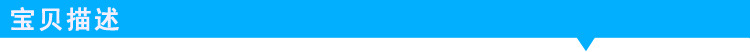 寶貝描述