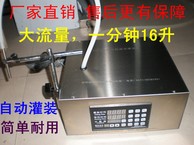 叶面肥液体化肥分装机化工农药全能水清洗剂洗涤剂灌装机WDY-1D