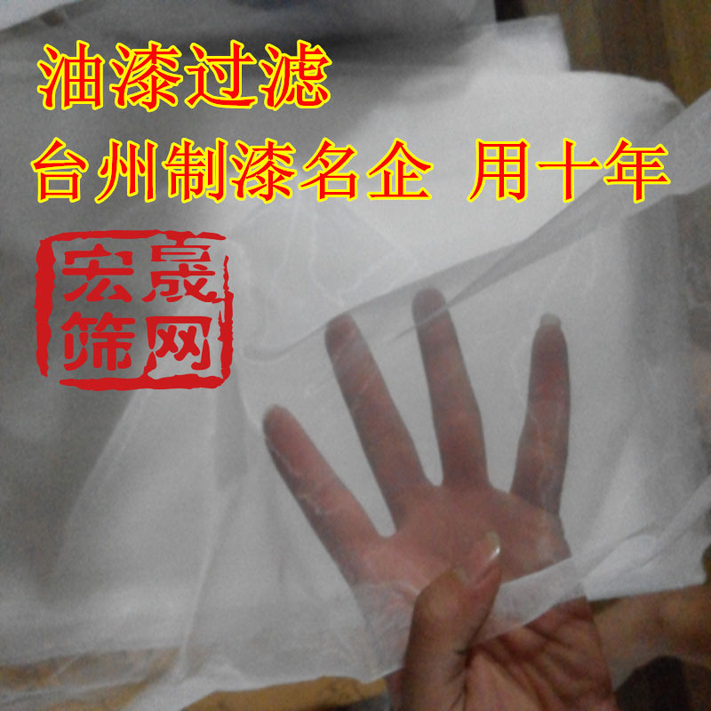 尼龙网纱120目1米宽底漆过滤网 油漆过滤网 涂料过滤网