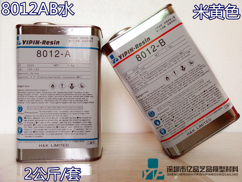 8012AB水 手办模型 8017PU树脂 AB水树脂 手板模型翻模复模材料