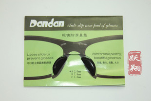 Imported Silicone Nose Pad Domestic Plate Frame Anti-Slip Heightening Nose Pad Plate Nose Pad Plate Nose Pad