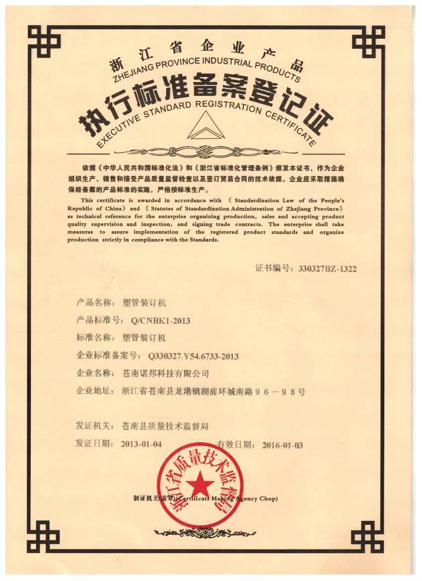 省企業備案登記