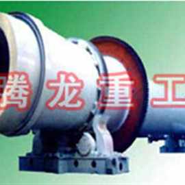 【四川转筒烘干机】|饲料转筒烘干机|矿粉转筒烘干机|腾龙重工