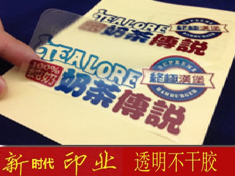 不干胶定制 透明 贴纸 彩色不干胶印刷 瓶贴 标贴 不干胶标签定做