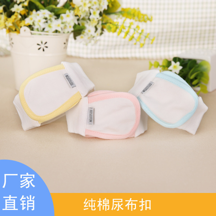 厂家批发婴儿尿布扣 新生儿纯棉尿片魔术贴固定带 三色可选精包装