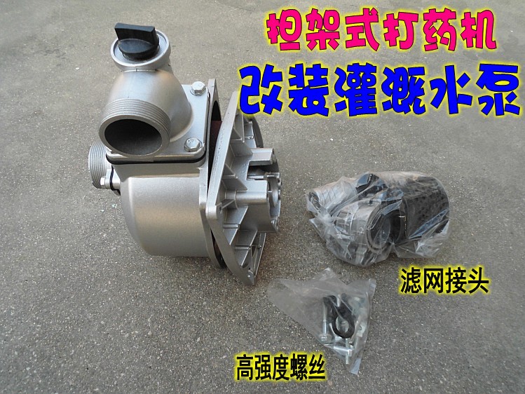 2寸3寸汽油机水泵/担架式机动喷雾器打药机改装大功率自吸泵