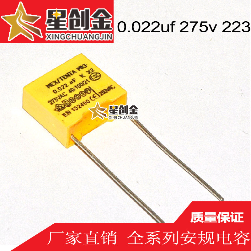 厂家直供抗干扰X2安规电容 0.022uF/275V 223K 275V P=10